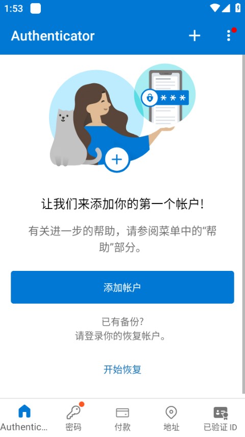 Authenticator截图2