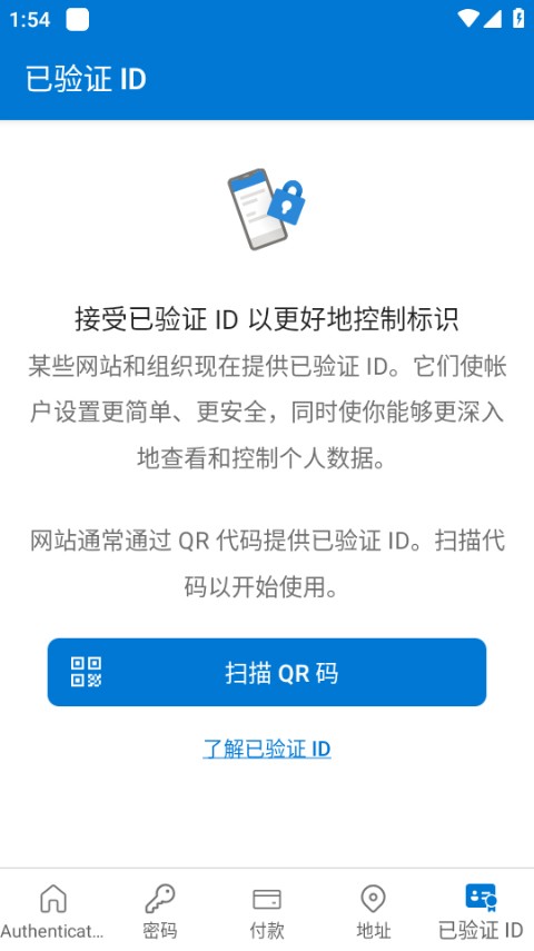 Authenticator截图3