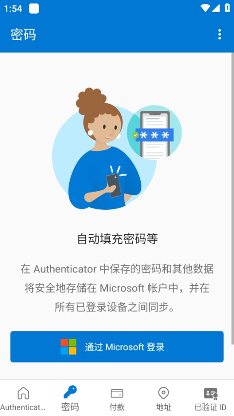 Authenticator截图4