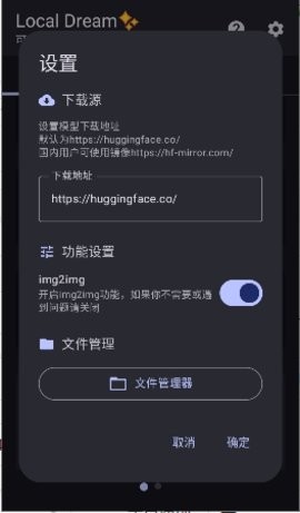 localdream截图3