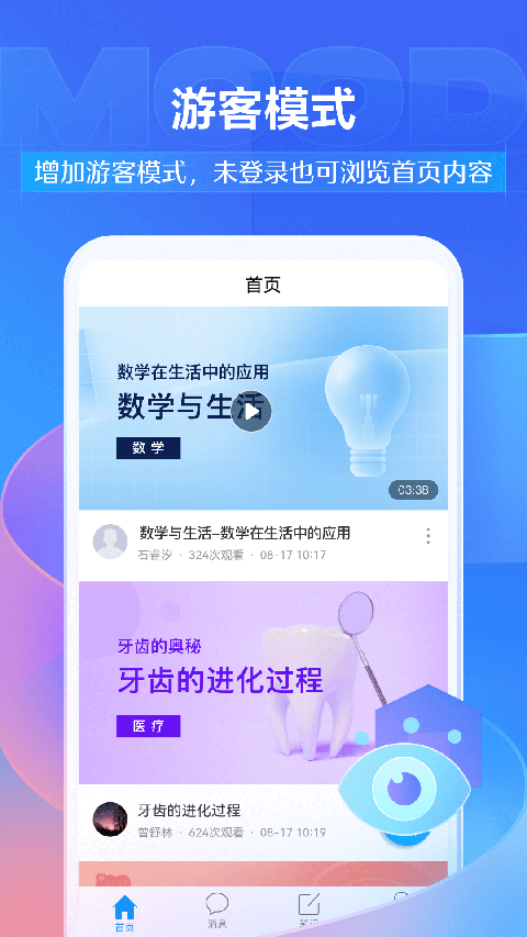 学习通截图3
