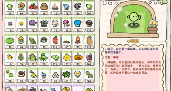 pvz幼儿园版植物大战僵尸