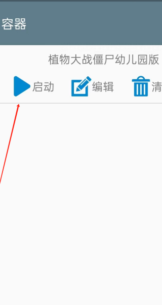 pvz幼儿园版植物大战僵尸
