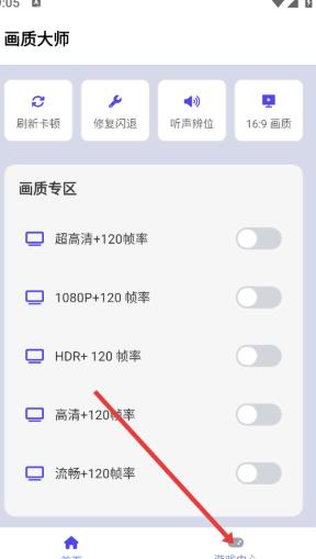 画质大师120帧免费