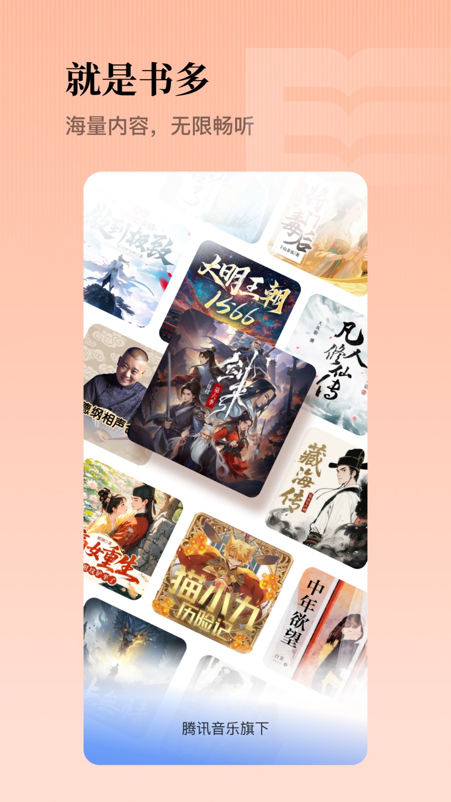 懒人听书免费版截图3