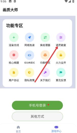 画质大师120帧免费