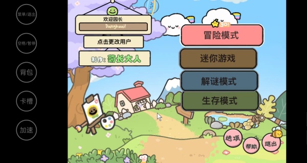 pvz幼儿园版植物大战僵尸