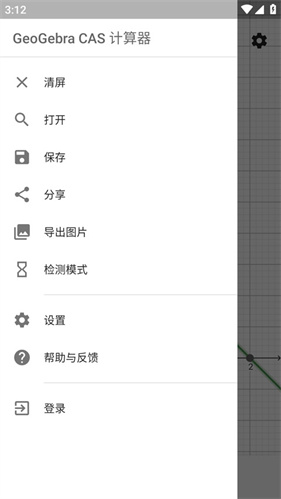 geogebra cas计算器