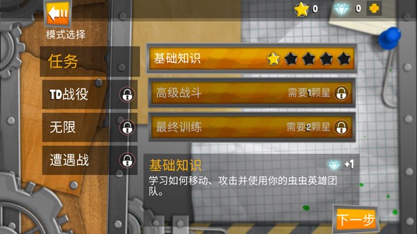 虫虫英雄2截图1