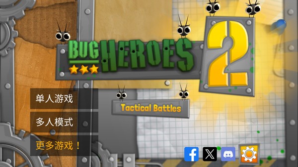 虫虫英雄2截图4