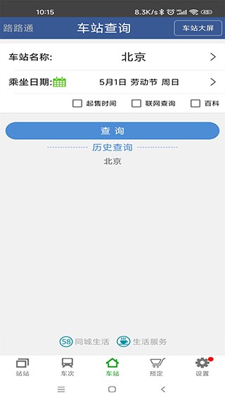 路路通手机版截图0
