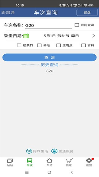 路路通手机版截图1