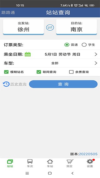 路路通手机版截图3