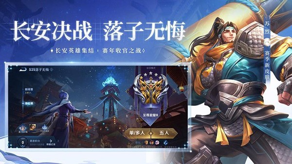 王者荣耀体验服截图2