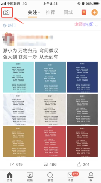 微博相机权限怎么设置-相机权限设置步骤_微博相机