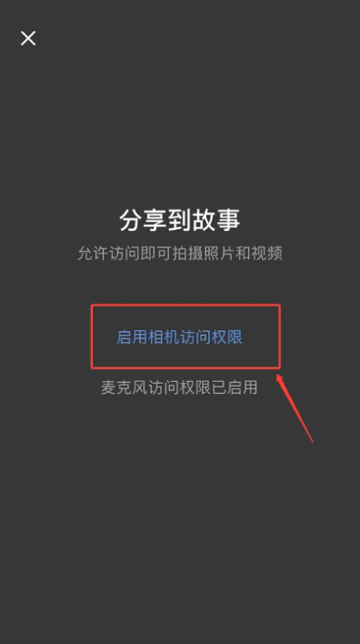 微博相机权限怎么设置-相机权限设置步骤_微博相机