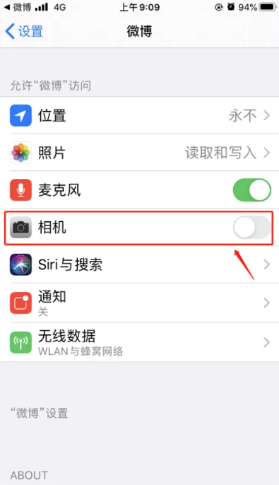 微博相机权限怎么设置-相机权限设置步骤_微博相机