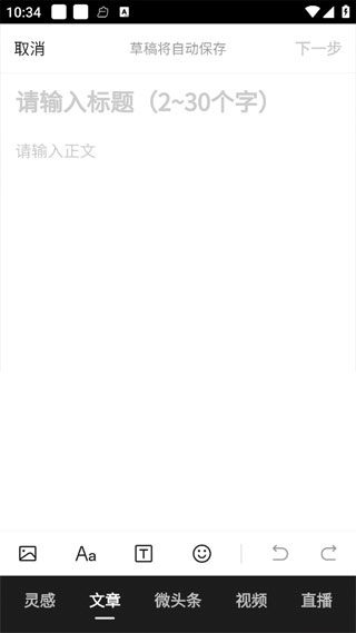 今日头条怎么发文章