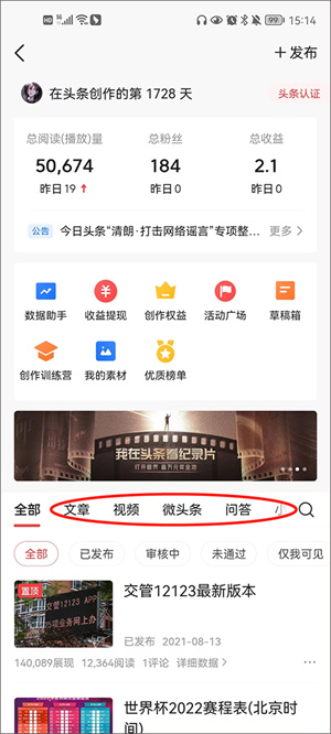 今日头条怎么发文章