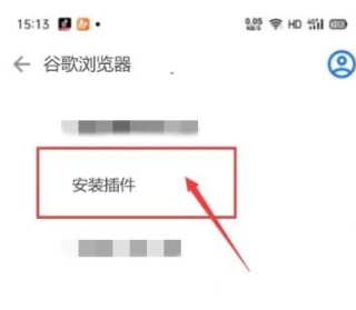 谷歌浏览器手机版怎么安装插件 谷歌浏览器手机版安装插件教程
