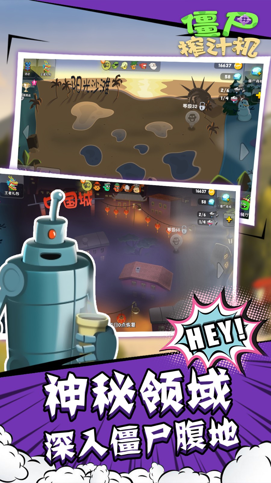 僵尸榨汁机截图1