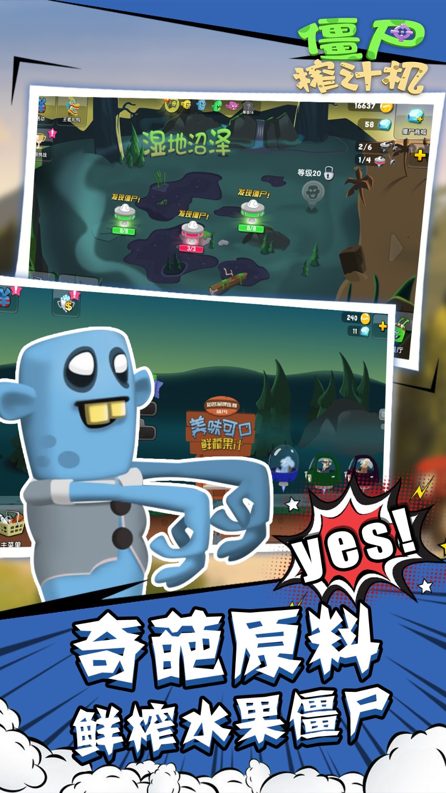 僵尸榨汁机截图2