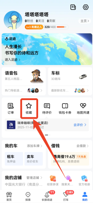 高德地图怎么设置店铺位置 设置店铺位置方法流程一览