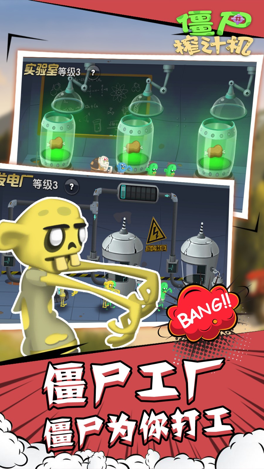 僵尸榨汁机截图3