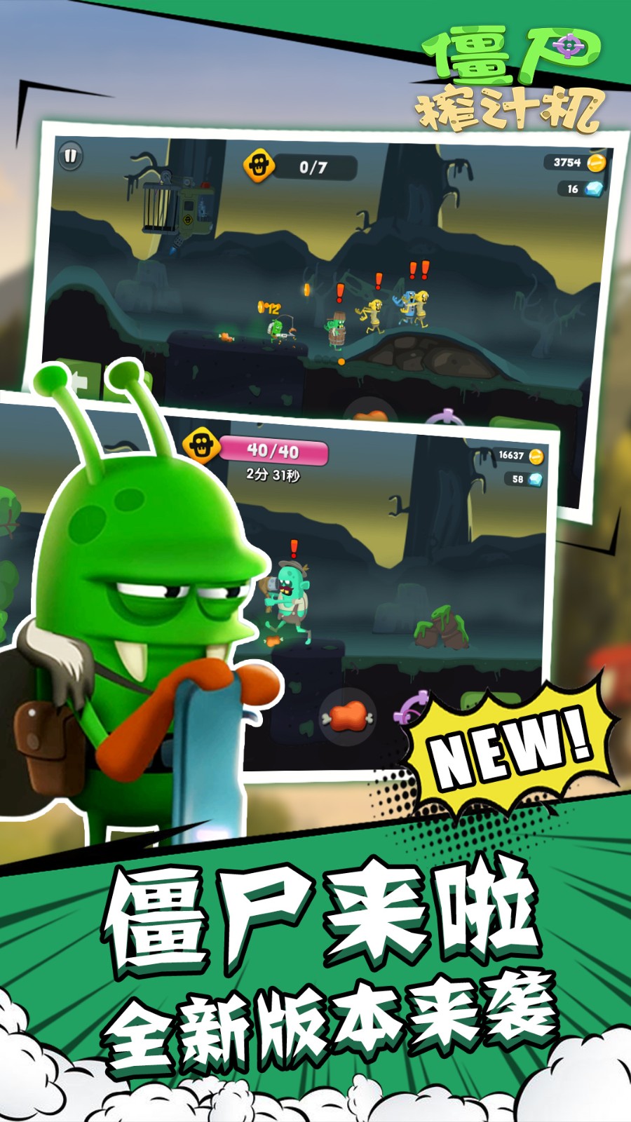 僵尸榨汁机截图4