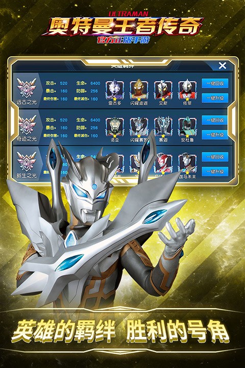 奥特曼王者传奇截图0