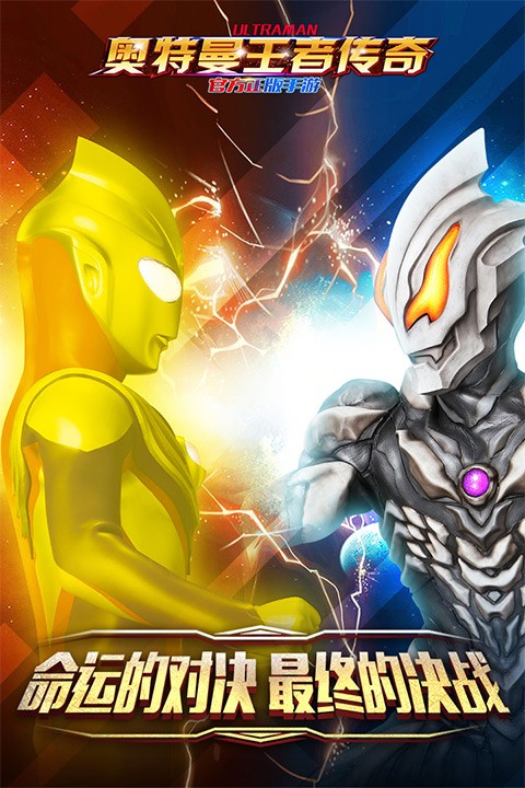 奥特曼王者传奇截图3