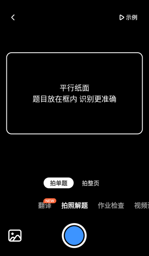 小猿搜题怎么拍照搜题 拍照搜题方法