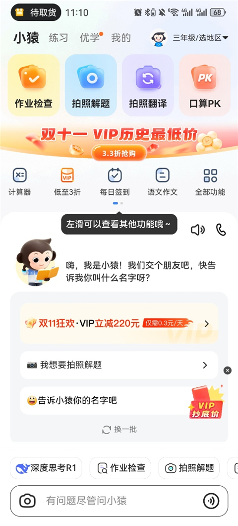 小猿搜题怎么拍照搜题 拍照搜题方法