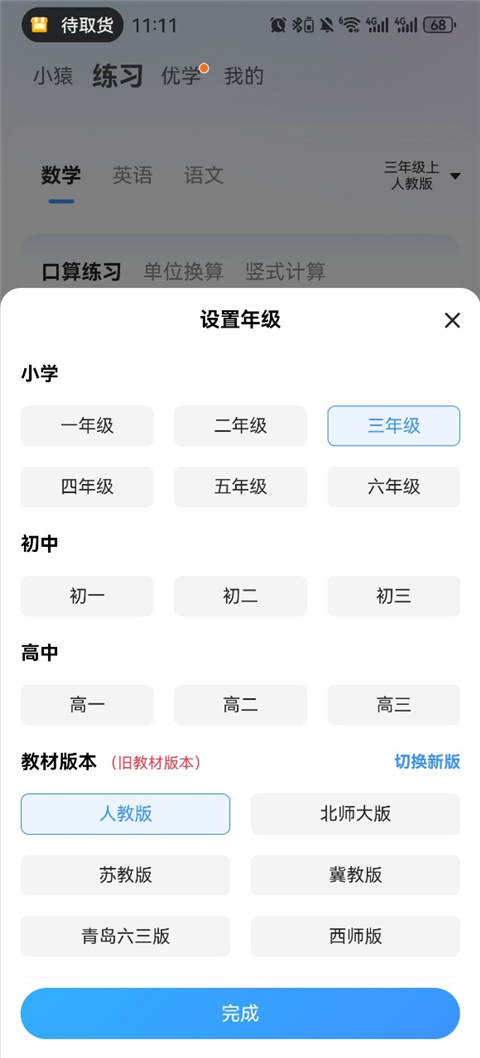 小猿搜题怎么拍照搜题 拍照搜题方法