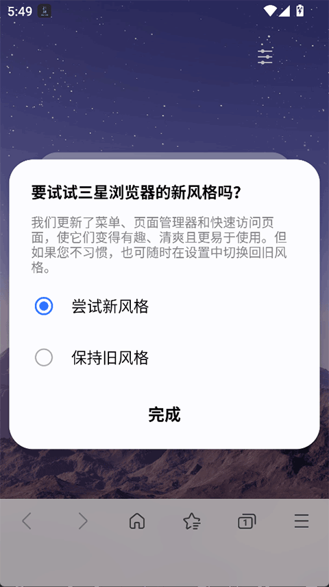三星浏览器beta版截图3