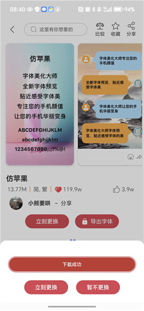 字体美化大师免费版