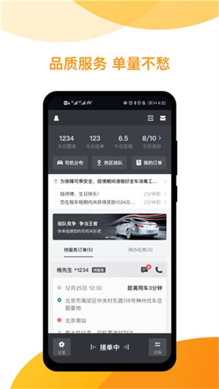 神州专车司机端截图1