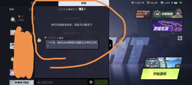 远光84怎么加好友 远光84加好友方法