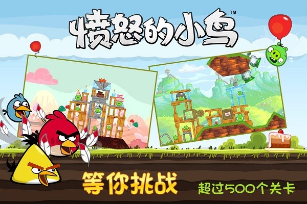 愤怒的小鸟里约版截图1