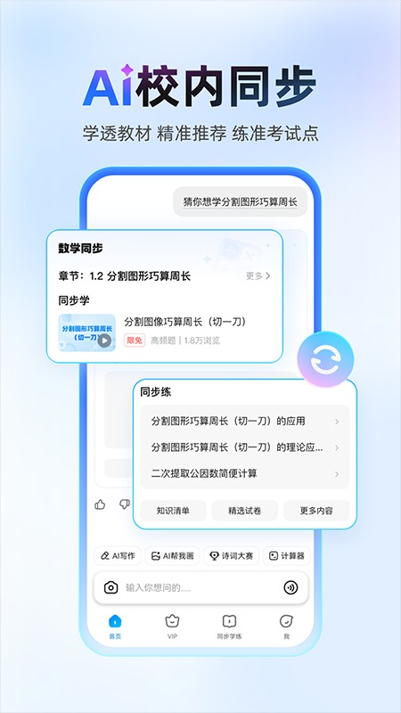 作业帮拍照搜题截图1
