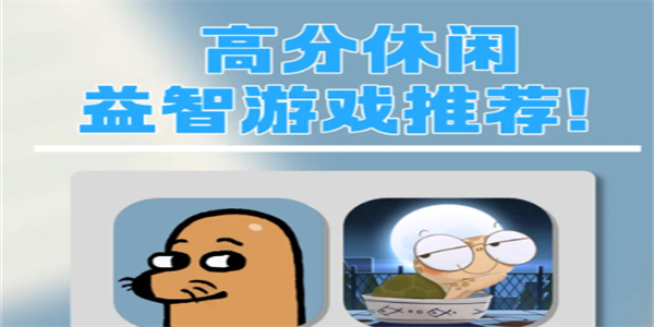 休闲益智类游戏合集