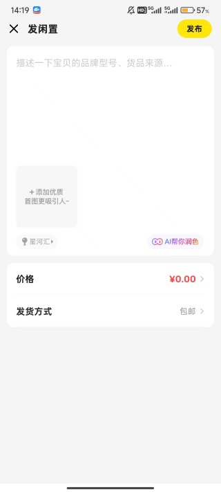 闲鱼怎么发布商品 闲鱼发布商品的教程