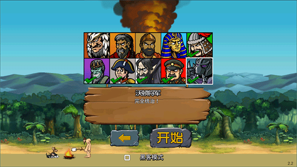 战争进化史2中文版截图1