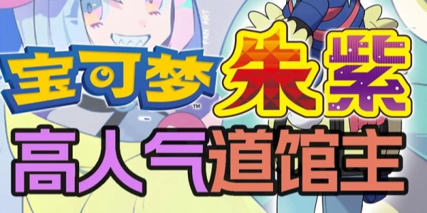 宝可梦朱紫下载合集