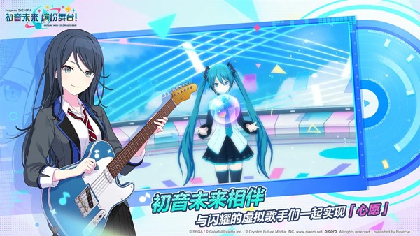 初音未来缤纷舞台日服手机版截图2