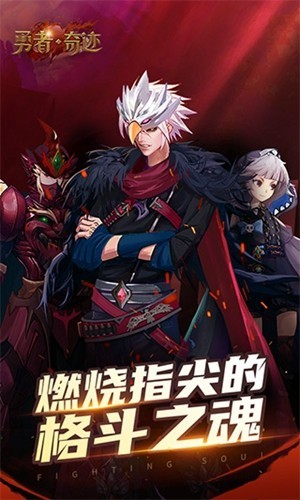 勇者奇迹手游截图0