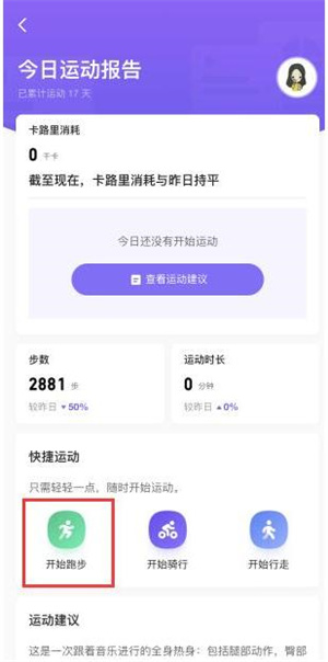 keep怎么看运动数据 keep看运动数据的方法
