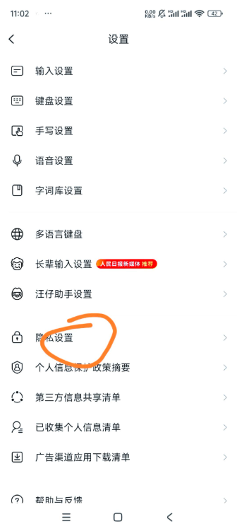 搜狗输入法的广告弹窗怎么关闭 广告弹窗关闭方法