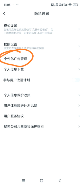 搜狗输入法的广告弹窗怎么关闭 广告弹窗关闭方法