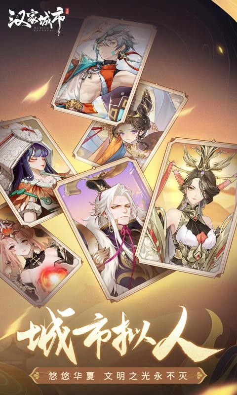 汉家城市截图0